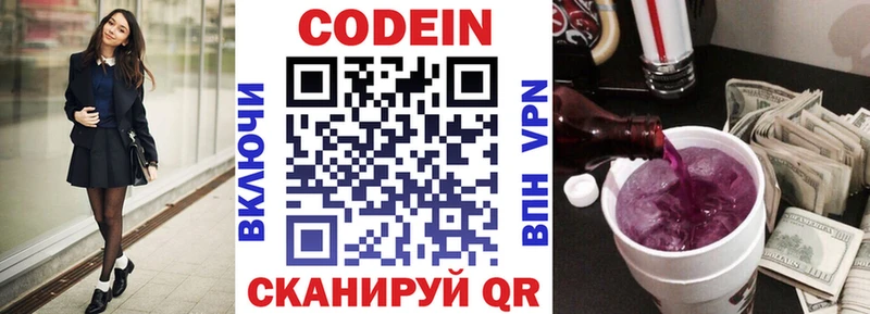 Кодеиновый сироп Lean Purple Drank  дарк нет телеграм  Ачинск 